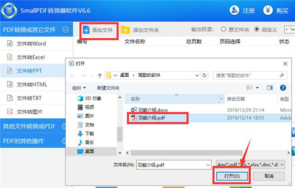 smallpdf轉(zhuǎn)換器破解版使用方法