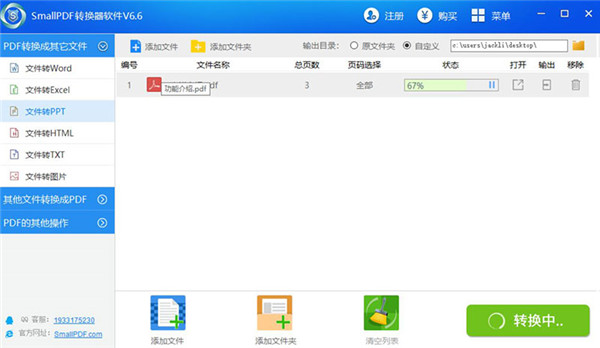 smallpdf轉(zhuǎn)換器破解版使用方法