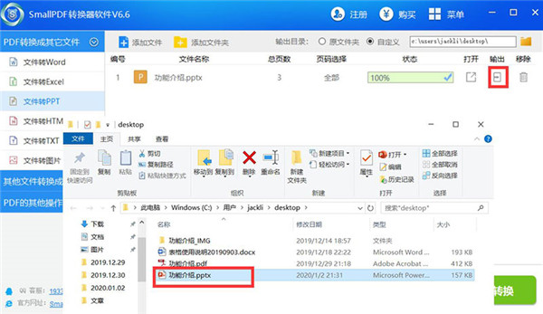 smallpdf轉(zhuǎn)換器破解版使用方法