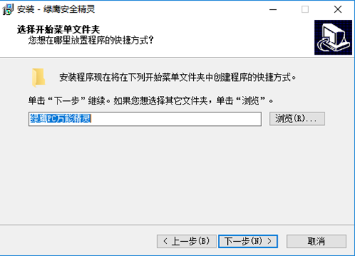 綠鷹安全精靈安裝步驟4