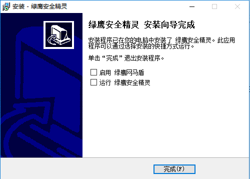綠鷹安全精靈安裝步驟7