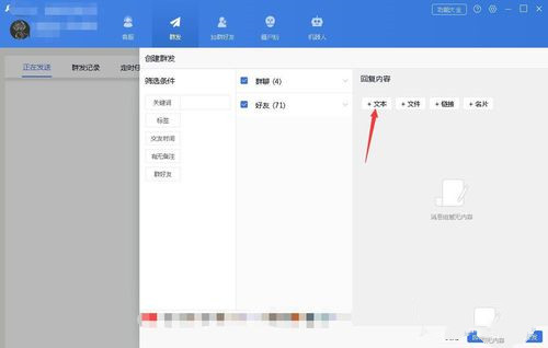 WeTool破解版怎么群發(fā)消息
