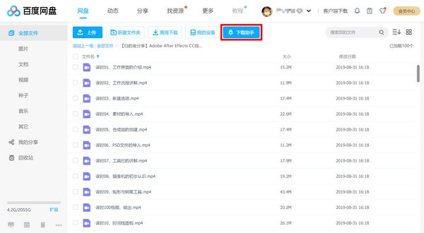 百度網(wǎng)盤直接下載助手