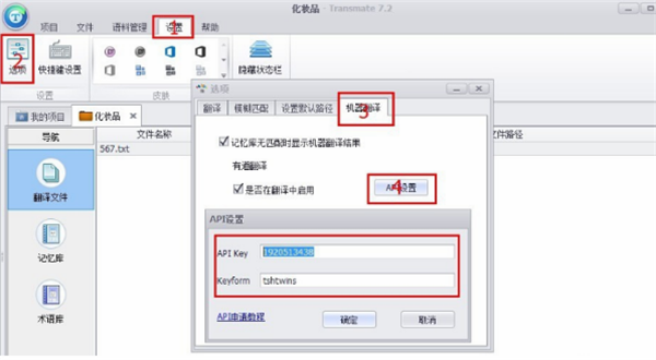 transmate翻譯軟件使用方法2