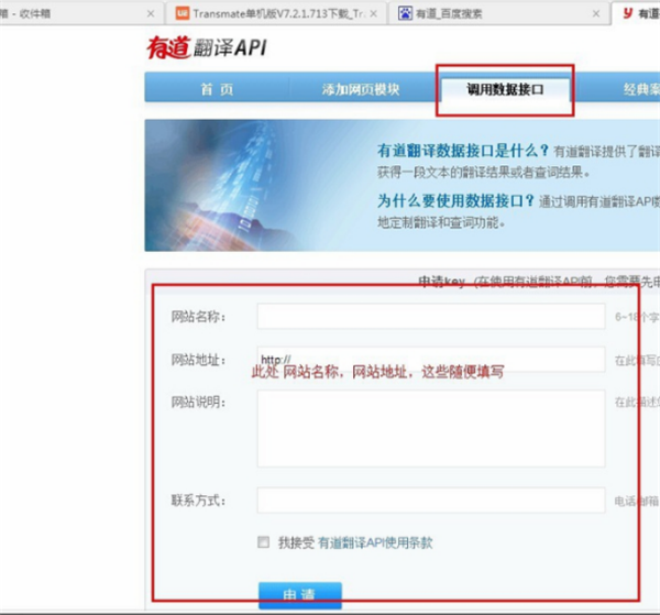transmate翻譯軟件使用方法4