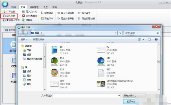 transmate翻譯軟件使用方法6