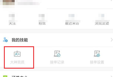 比心陪練電腦版怎么接單