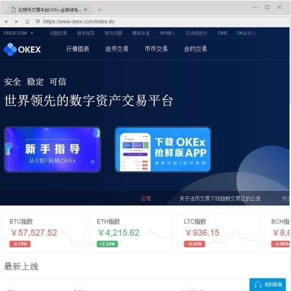 OKEx電腦版截圖