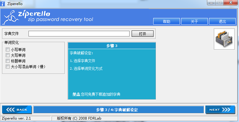 zip密碼破解工具下載