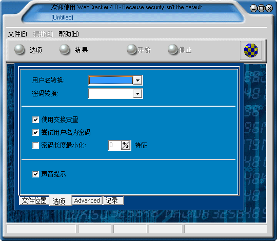 Webcrack4.0中文版截圖
