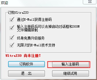 軟碟通破解教程