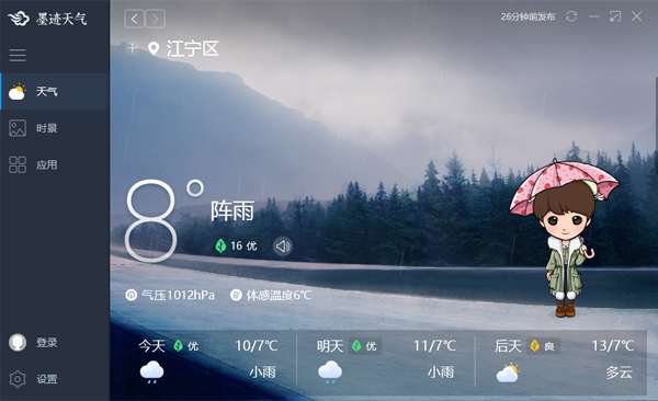 墨跡天氣電腦版截圖