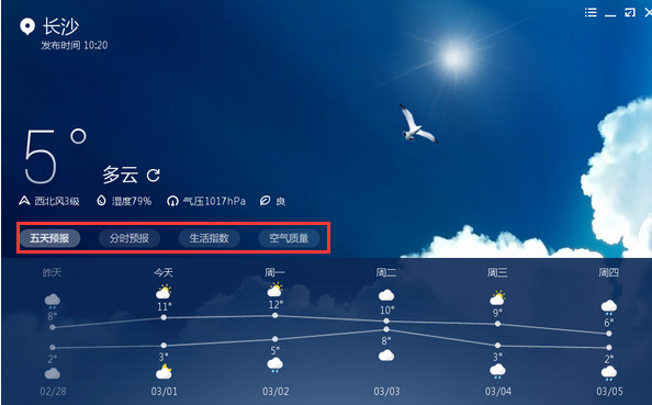墨跡天氣電腦版使用教程截圖