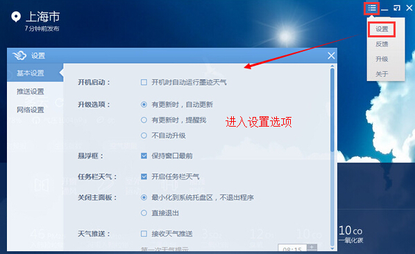 墨跡天氣電腦版使用教程截圖