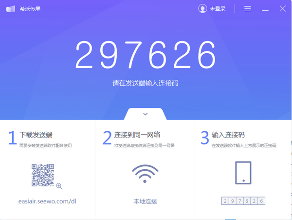 希沃傳屏電腦版