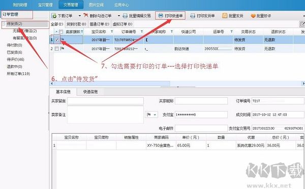 淘寶助理電腦版