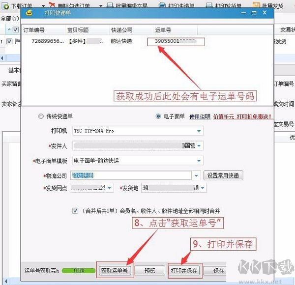 淘寶助理電腦版