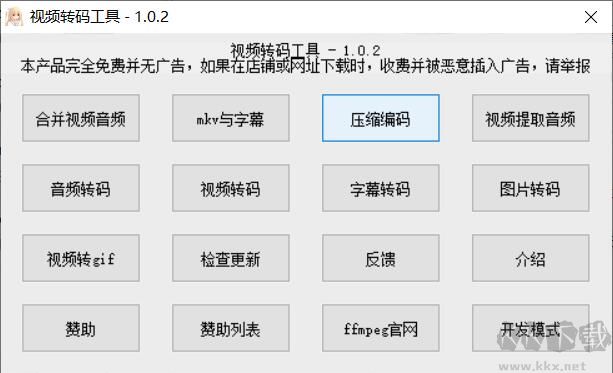 免費(fèi)的視頻轉(zhuǎn)碼工具