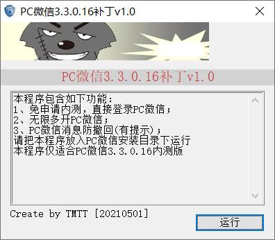 微信電腦版內測版