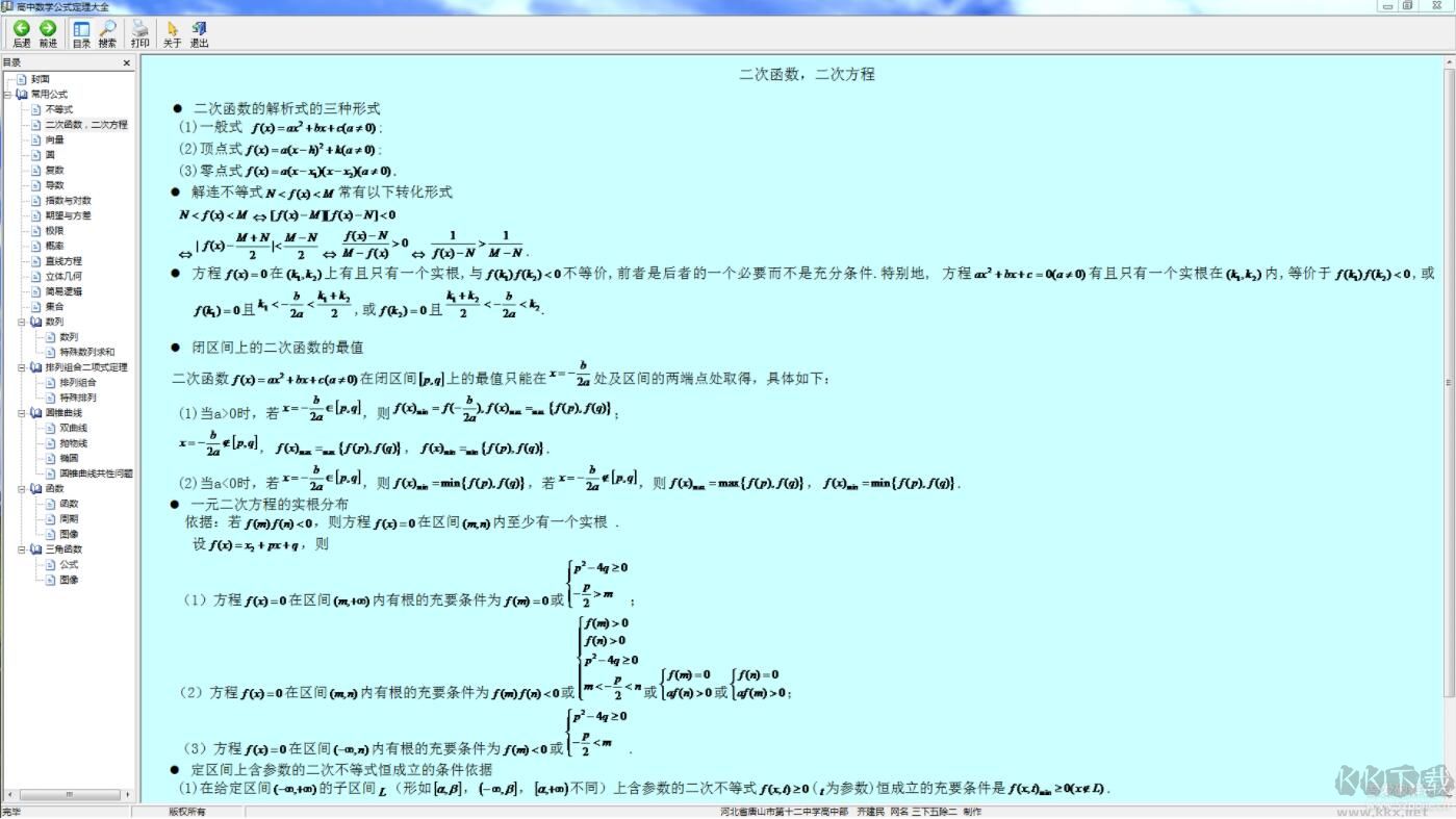 高中數(shù)學(xué)公式