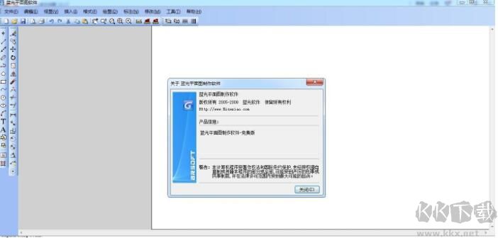 藍(lán)光平面圖制作軟件(PlaneDraw)
