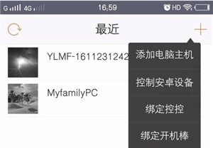 向日葵遠(yuǎn)程控制怎么使用