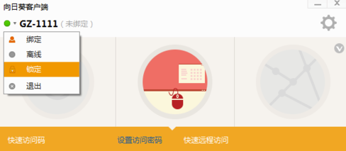 向日葵遠(yuǎn)程控制怎么傳文件