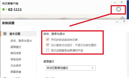 向日葵遠(yuǎn)程控制怎么傳文件