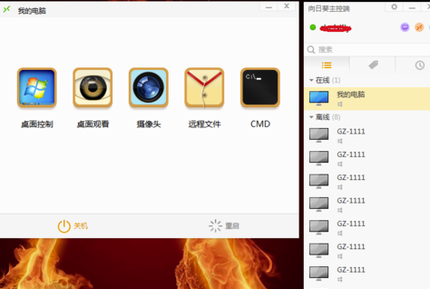 向日葵遠(yuǎn)程控制怎么傳文件