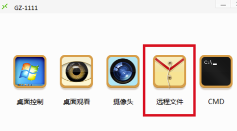 向日葵遠(yuǎn)程控制怎么傳文件