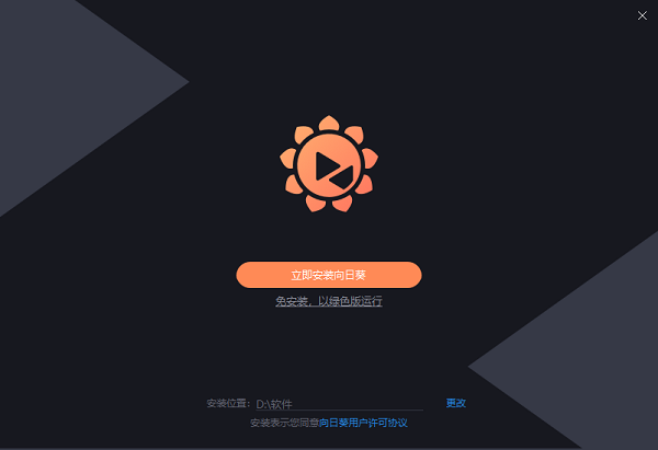 向日葵遠(yuǎn)程控制安裝方法