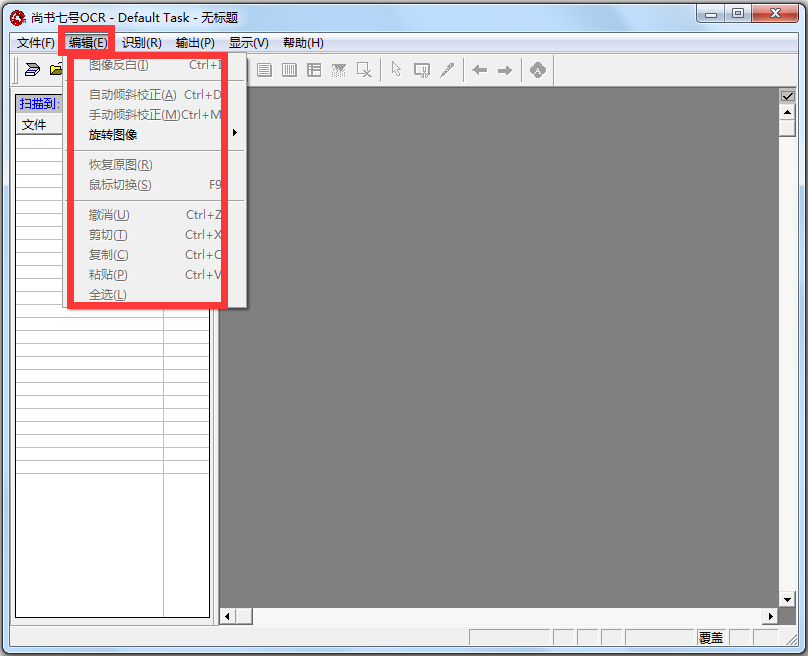 OCR文字識(shí)別軟件