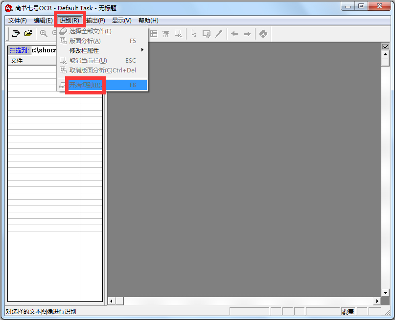 OCR文字識(shí)別軟件