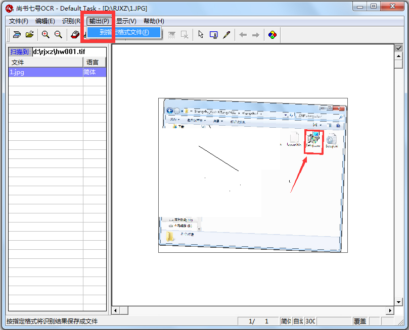 OCR文字識(shí)別軟件