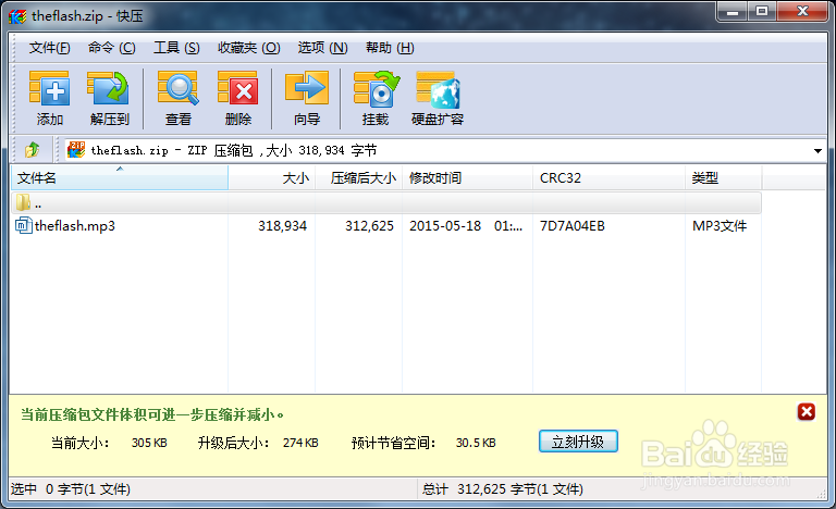快壓2021官方下載