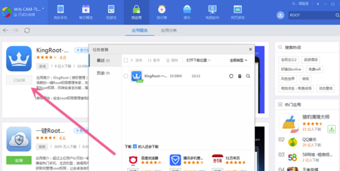 應(yīng)用寶下載