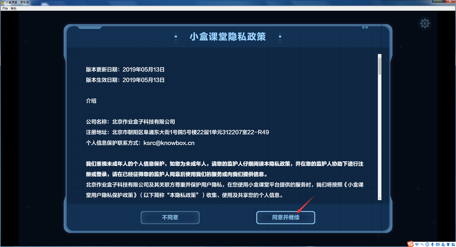 小盒課堂電腦版下載