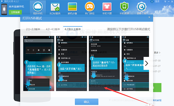 刷機(jī)大師下載