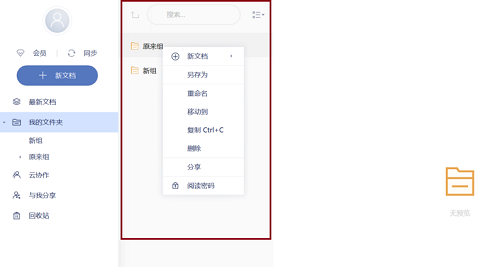 有道云筆記2021官方下載