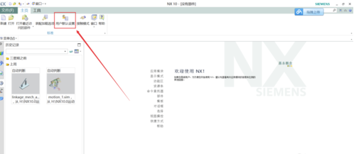 UG10.0破解版怎么設置經(jīng)典界面