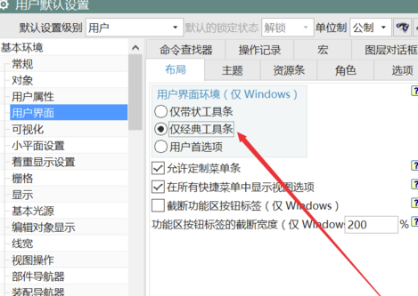UG10.0破解版怎么設置經(jīng)典界面