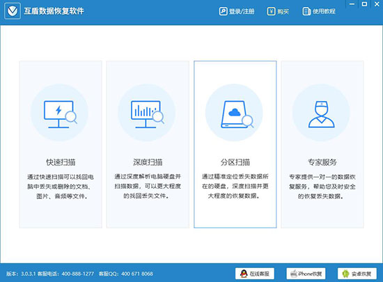 互盾手機(jī)數(shù)據(jù)恢復(fù)軟件