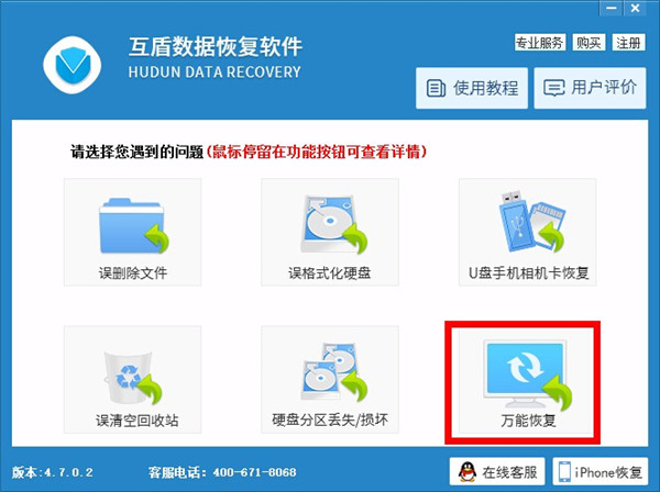互盾數據恢復軟件