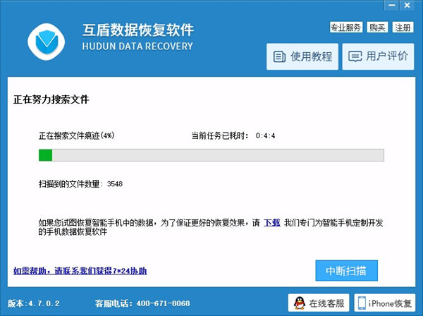 互盾數據恢復軟件