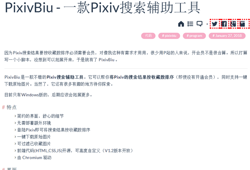 Pixiv圖片搜索工具