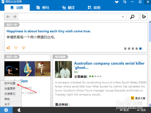 微軟必應(yīng)詞典電腦版使用教程截圖