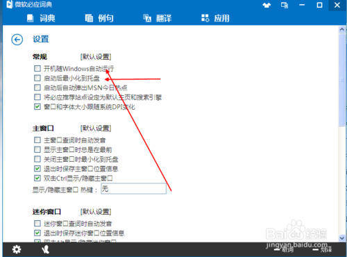 微軟必應(yīng)詞典電腦版使用教程截圖