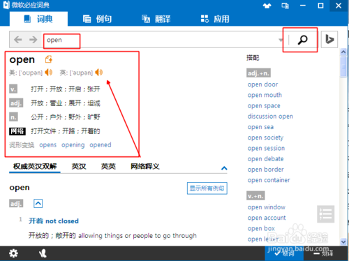 微軟必應(yīng)詞典電腦版使用教程截圖