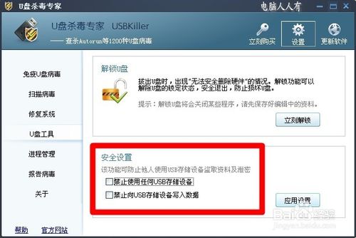 U盤殺毒軟件下載