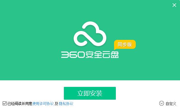 360云盤2021官方下載